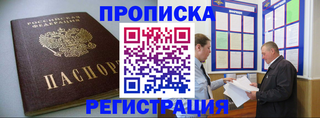 временная регистрация 2025 в Нефтегорске